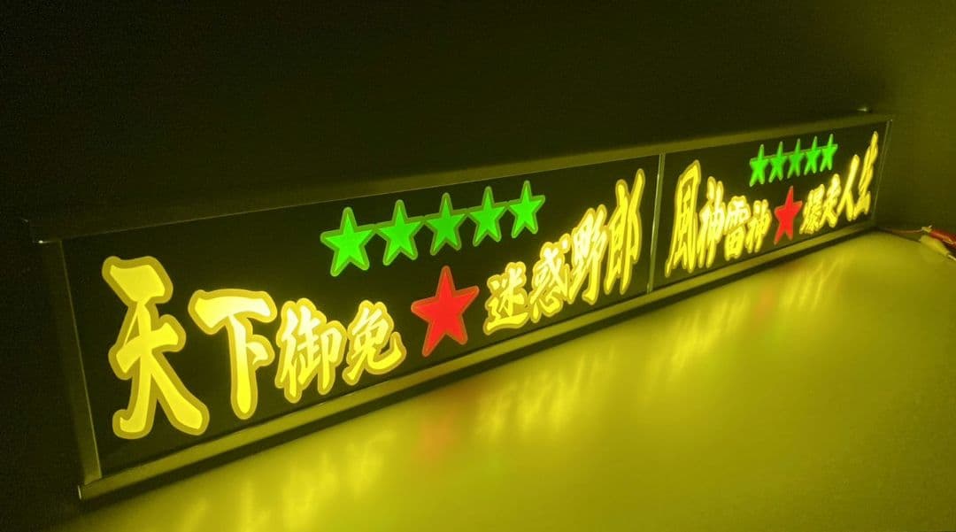 ワンマンアンドン灯836カーテンレール挟み込み取り付け仕様