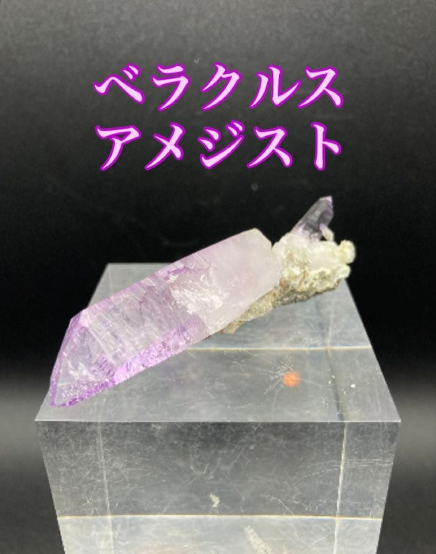 ベラクルスアメジスト 原石 クラスター 天然石 世界一美しいアメジスト