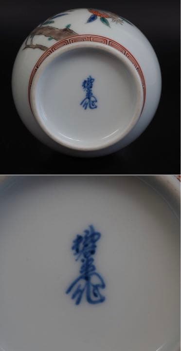 送無形文化財人間国宝12代酒井田柿右衛門作　柘榴孔雀図花瓶　珍しい図柄　真作保証