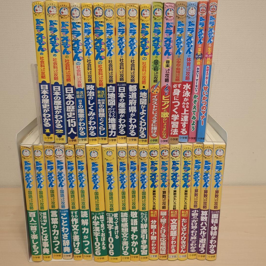 ドラえもん 学習シリーズ 34冊 セット まとめ