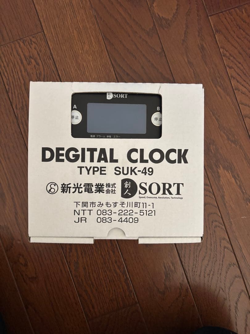 値段交渉オッケー定刻起床装置