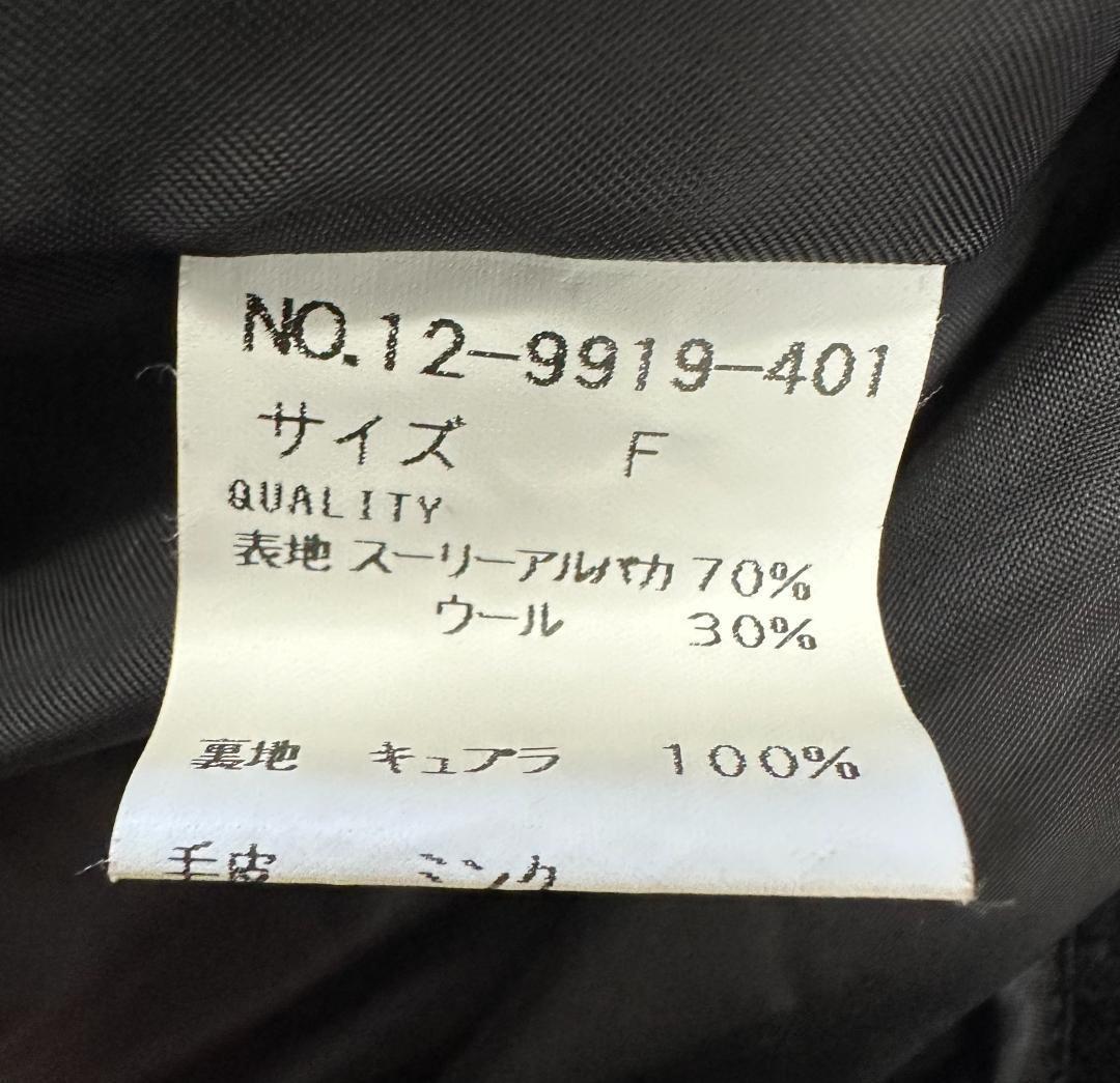 【極美品】ジャストメリー ミンクファー付きアルパカウールコート F ブラック
