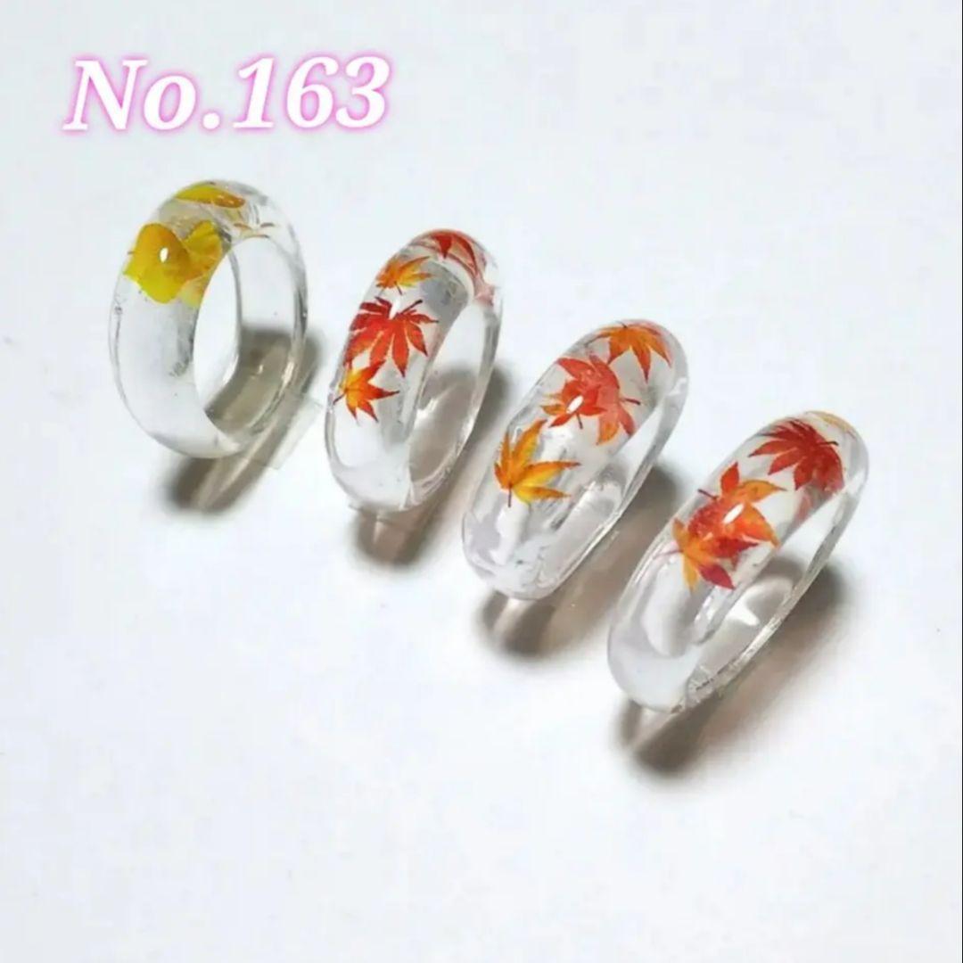 【163】レジンリング／モミジ∕イチョウ