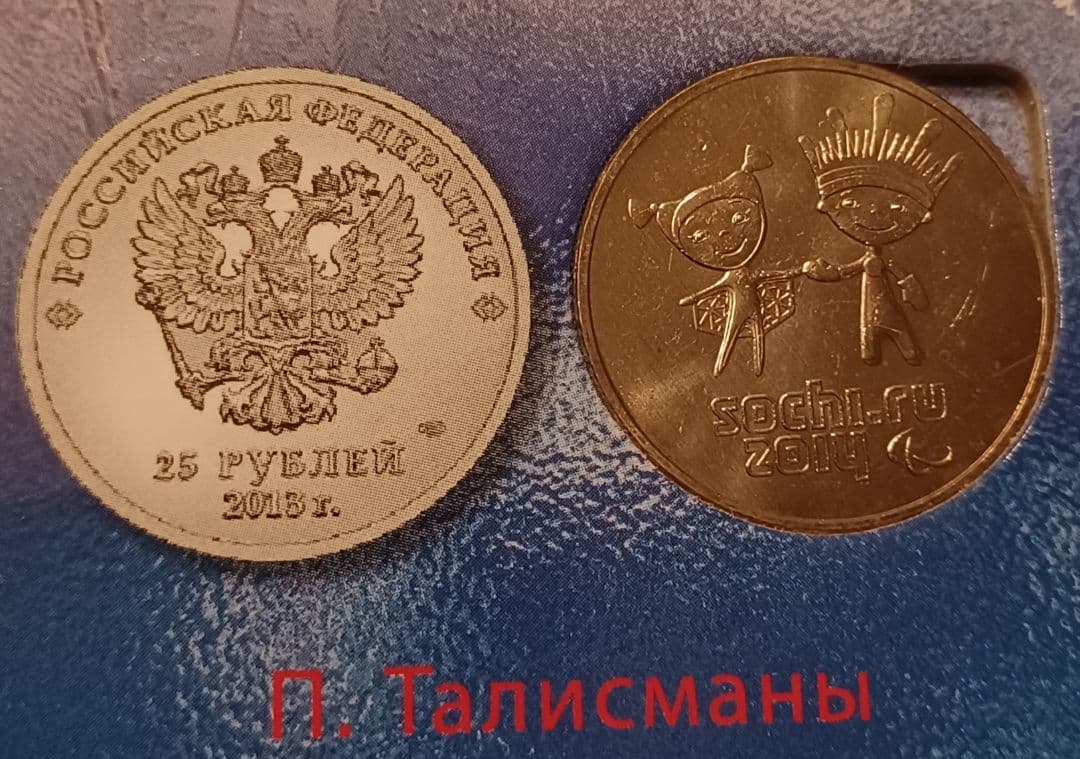 ロシア語で記載されている 2014年 ソチ 冬季オリンピックの記念硬貨