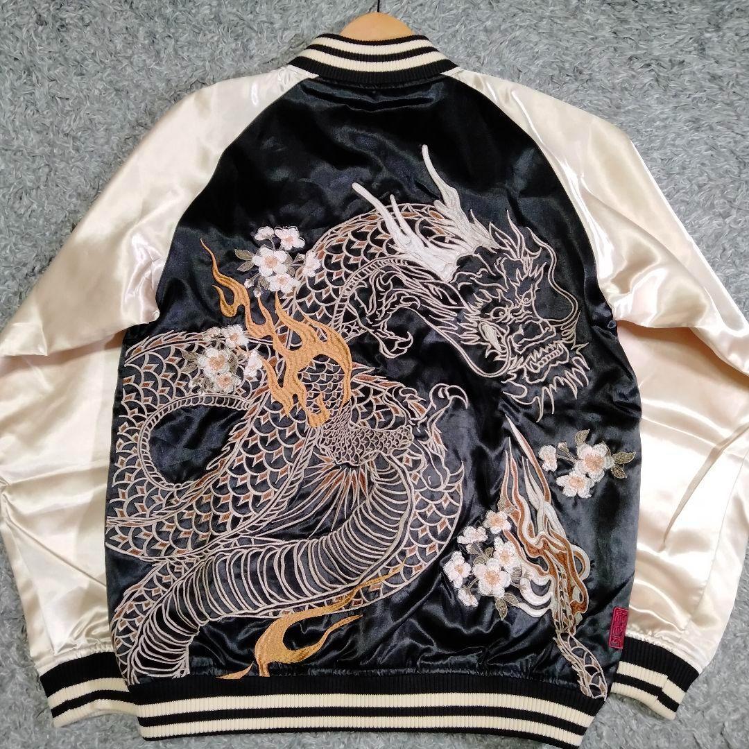 【未使用品タグ付】絡繰魂 スカジャン 龍 刺繍 リバーシブル ブラック Lサイズ