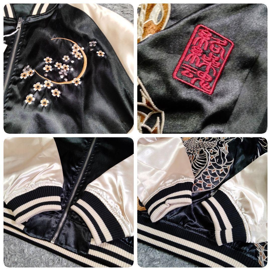 【未使用品タグ付】絡繰魂 スカジャン 龍 刺繍 リバーシブル ブラック Lサイズ