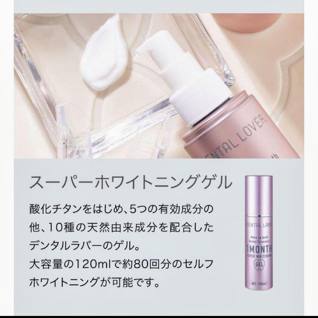 デンタルラバー スーパーホワイトLV2ホワイトニング専用ジェル2本