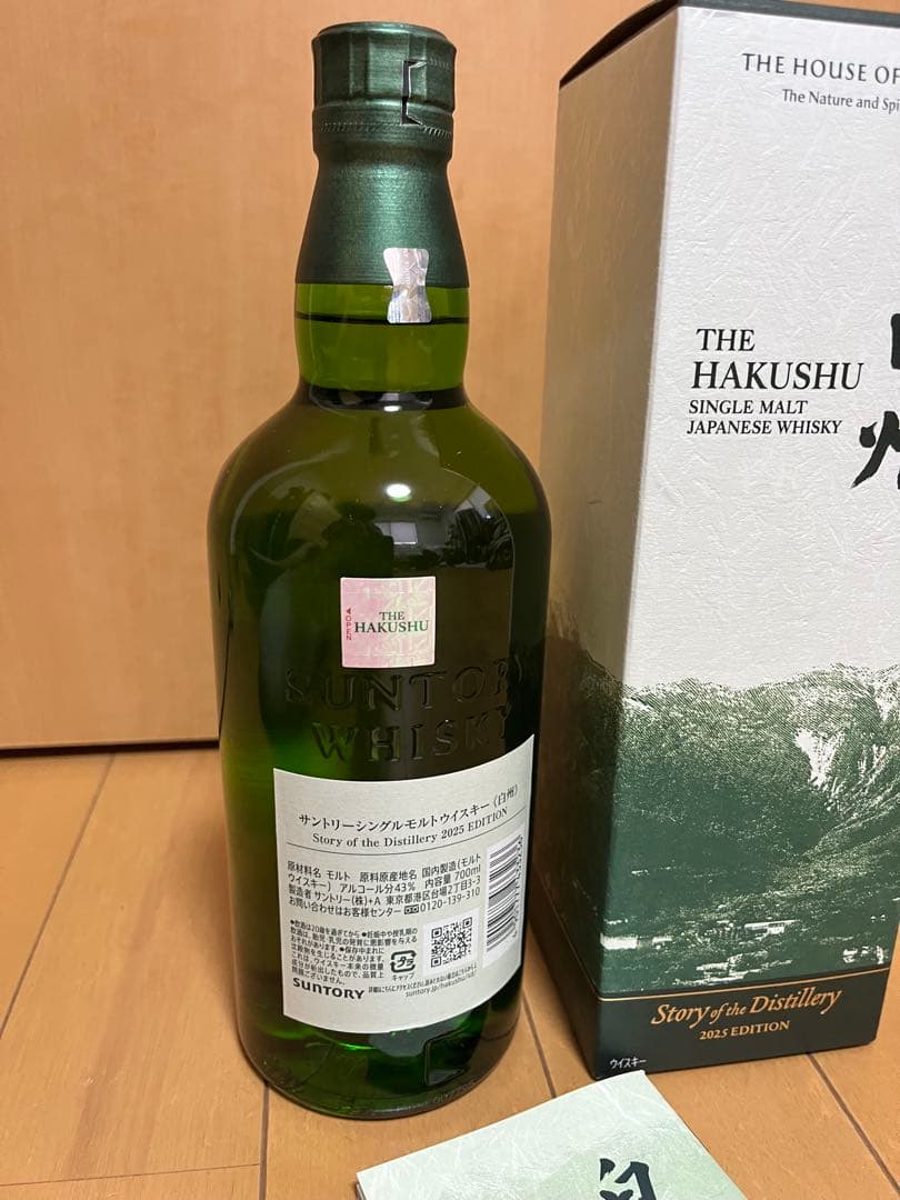 白州　2025年Story of the Distillery 700ml 1本