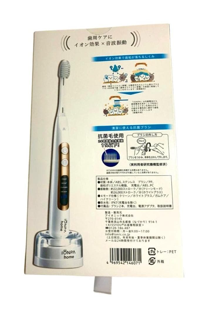 IONIC KISS 　ホームパールホワイト　DP-111(PW) 電動歯ブラシ