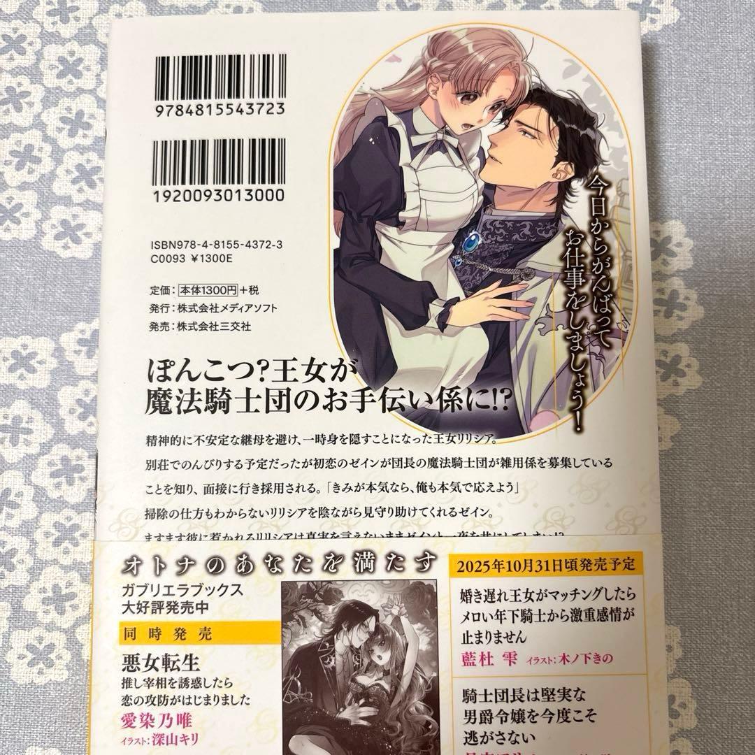 【専用】10月新刊　エタニティブックス・ルネッタブックス・ヴァニラ文庫　他