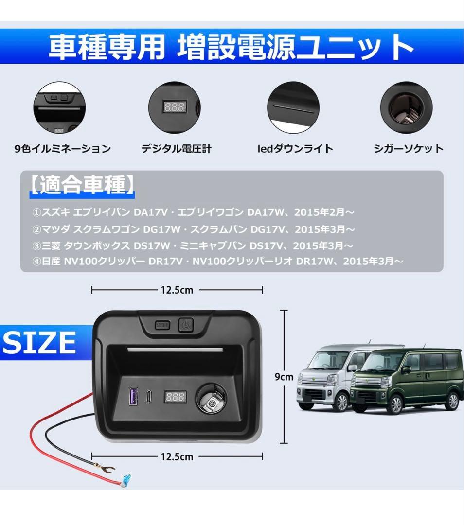 スズキ エブリイバン DA17V エブリイワゴン DA17W 増設電源ユニット