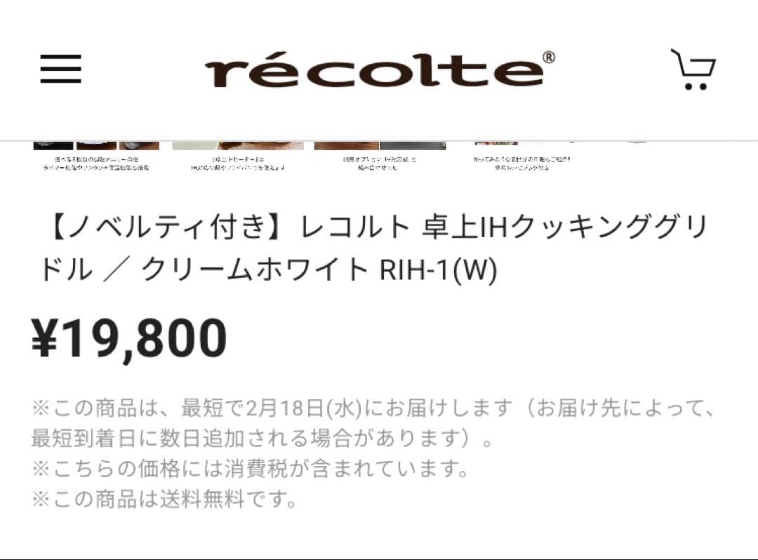 【新品セット】recolte レコルト 卓上IHクッキンググリドル ＋IH対応鍋