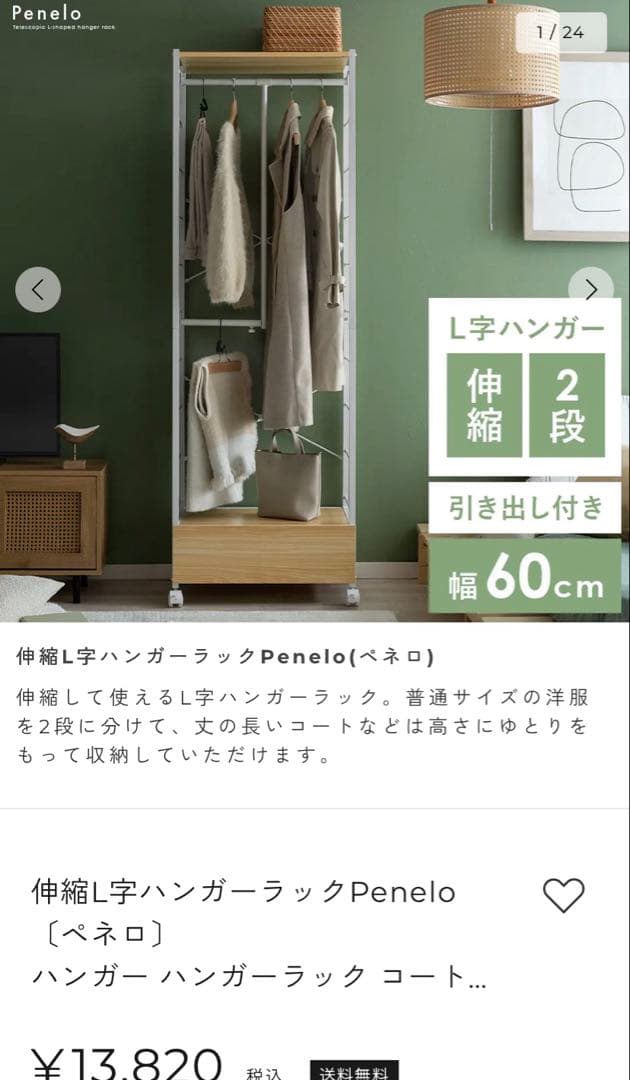 新品⭐︎定価13820円⭐︎伸縮L字引出付ハンガーラック　ペネロ