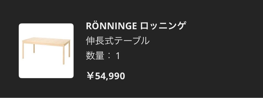 2/20まで✨ ほぼ新品IKEA ロッニンゲ 伸長式ダイニングテーブル