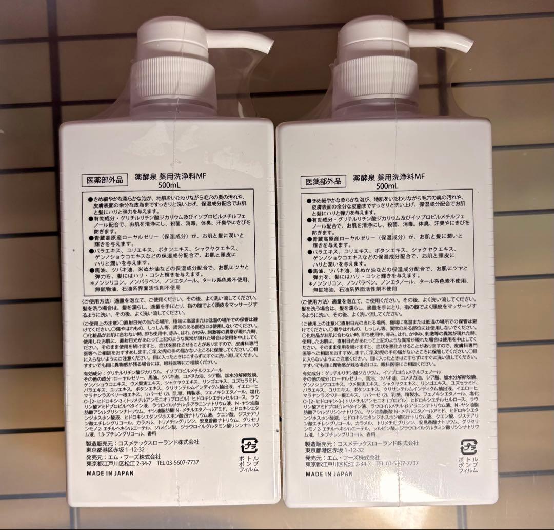 薬酵泉　 ボディソープ 5点セット