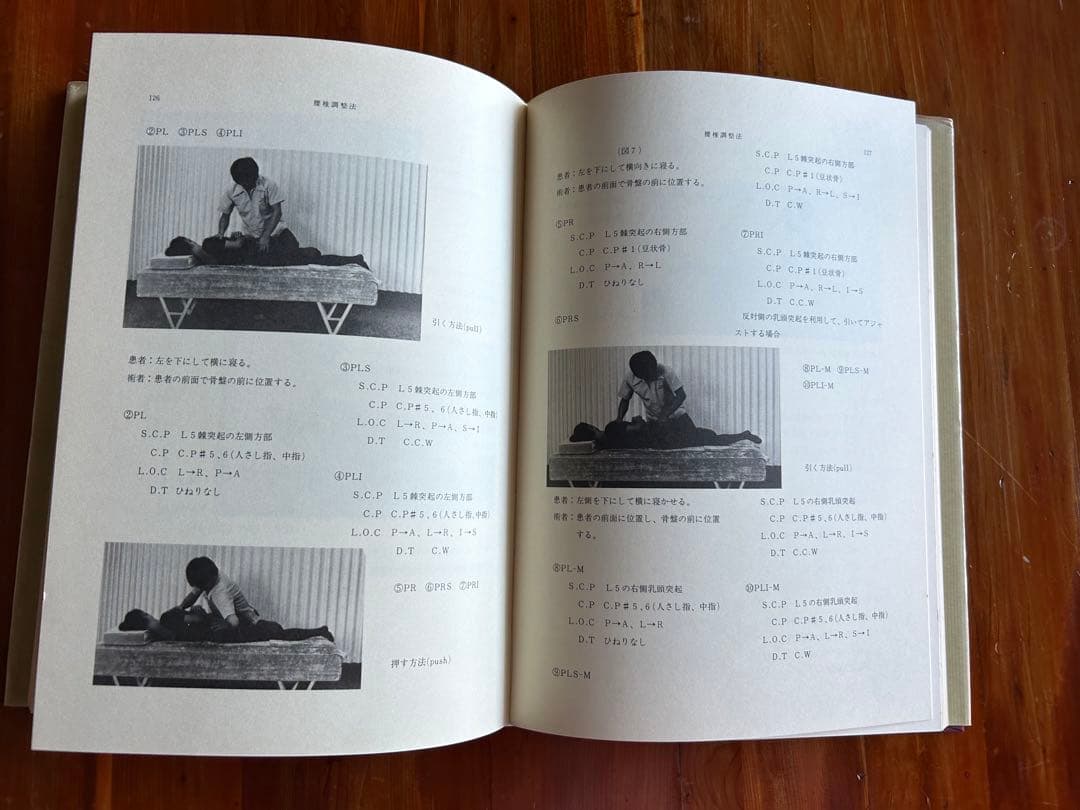 パーマー系　カイロプラクティック