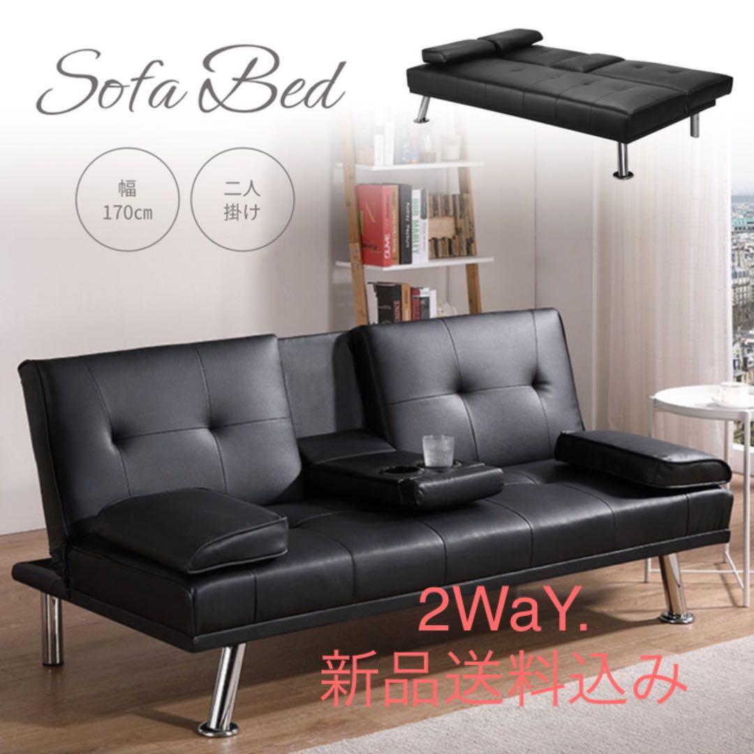 ソファーベッド 折りたたみソファベッド新品送料込み