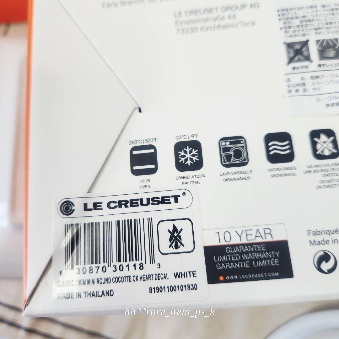 【一番手♥️様10%済】ルクルーゼハートミニココット 白 レクタンギュラートレイ