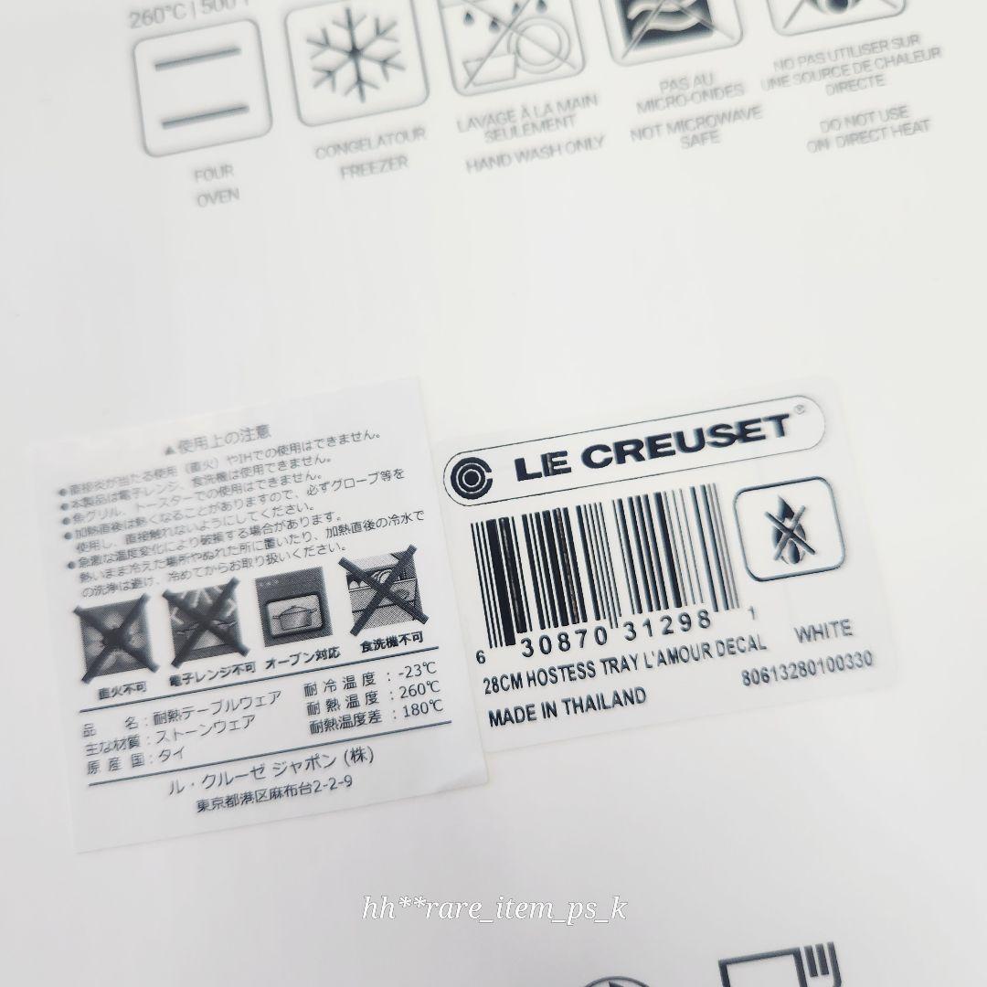 【一番手♥️様10%済】ルクルーゼハートミニココット 白 レクタンギュラートレイ