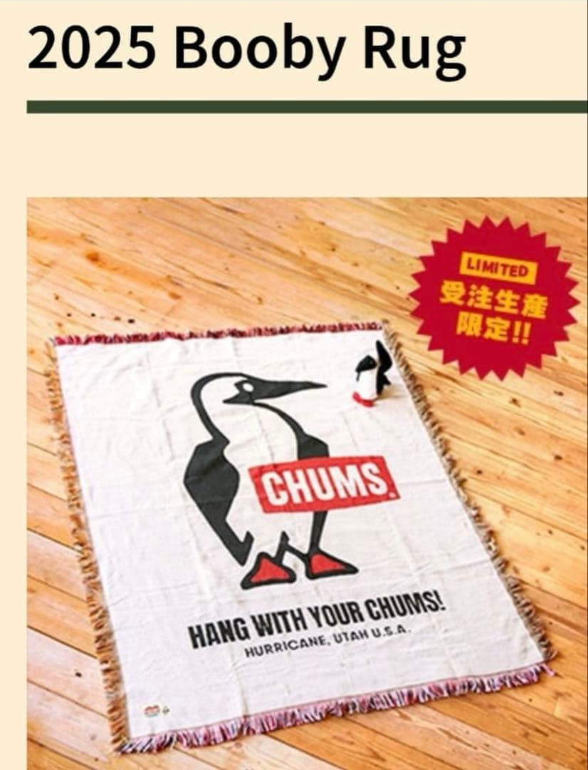 チャムスCHUMS ラグ　受注生産
