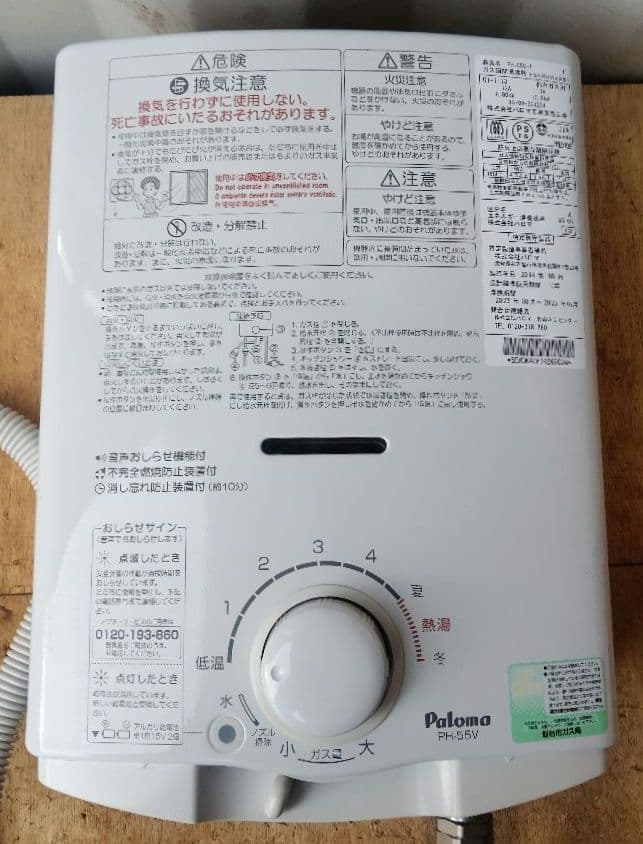 【美品】パロマ　PH-55V-1　ガス湯沸かし器　都市ガス用　12A,13A