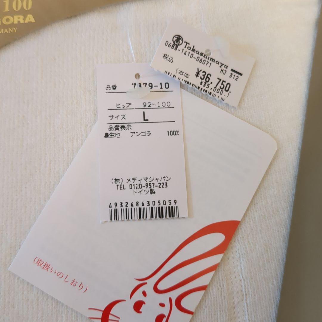 高島屋で購入　新品　メディマ アンゴラ100% スラックス下