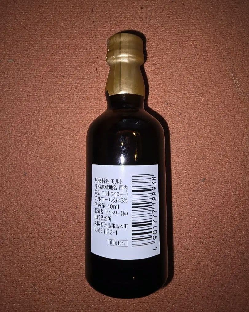 山崎 12年 50ml　ミニチュアボトル　12本セット
