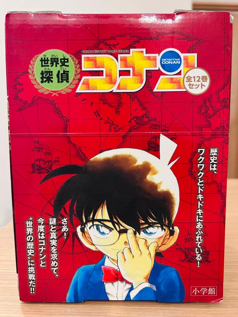 [児童書]世界史探偵コナン 全12巻(化粧ケース入り)