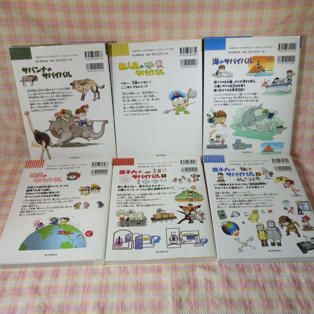 〇 / 科学漫画サバイバルシリーズ 21冊セット A / 入替可 / かがくる