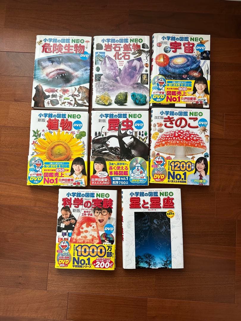 【美品】小学館の図鑑NEO 8冊セット DVD付
