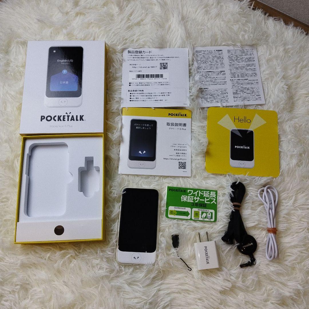 【未使用級】POCKETALK S Plus ポケトークSプラス 翻訳機