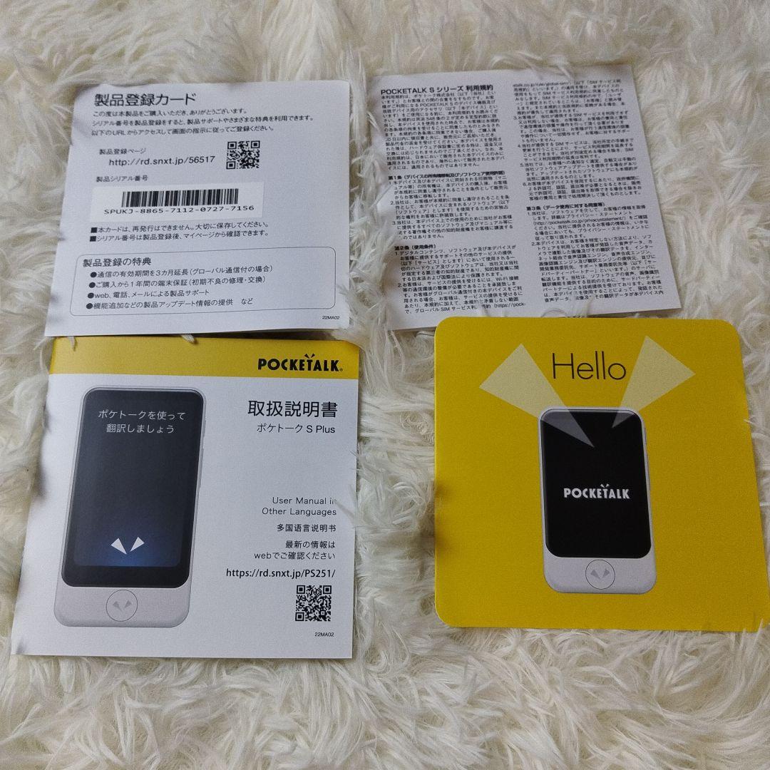 【未使用級】POCKETALK S Plus ポケトークSプラス 翻訳機