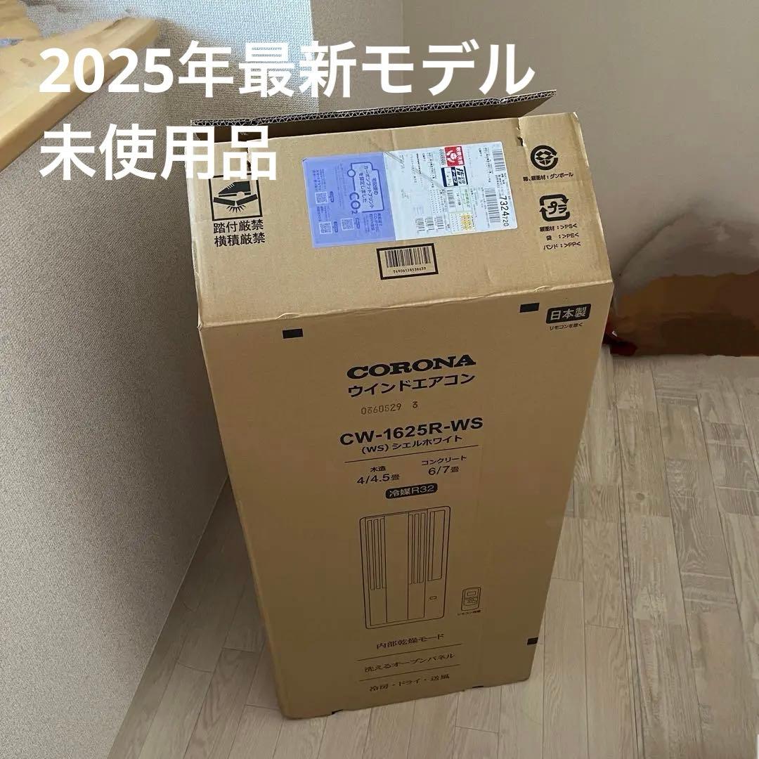 新品未使用 CORONA 窓用エアコン CW-1625R コロナ
