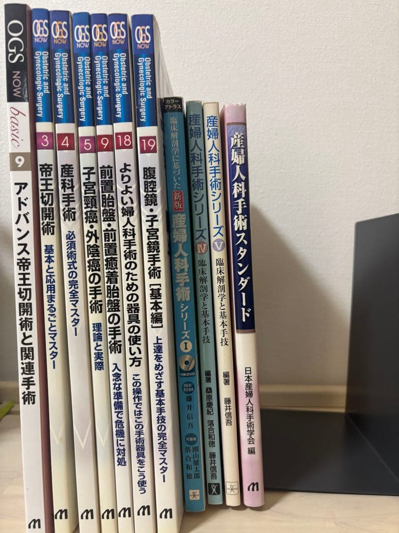 産婦人科手術本セット