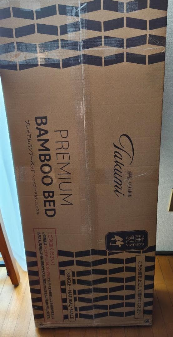 【新品】GOKUMIN Takumi PREMIUM BAMBOO BED(S)