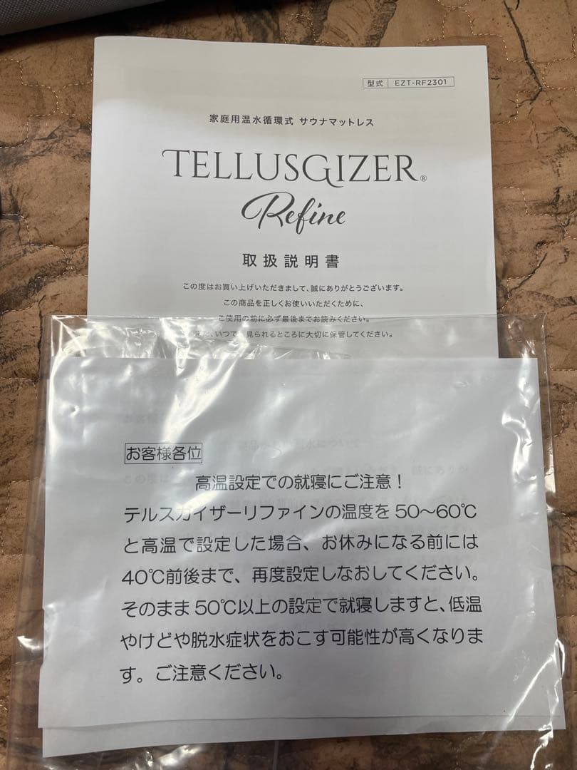 ＋TELLUSGIZER サウナーマットEZT-RF2301