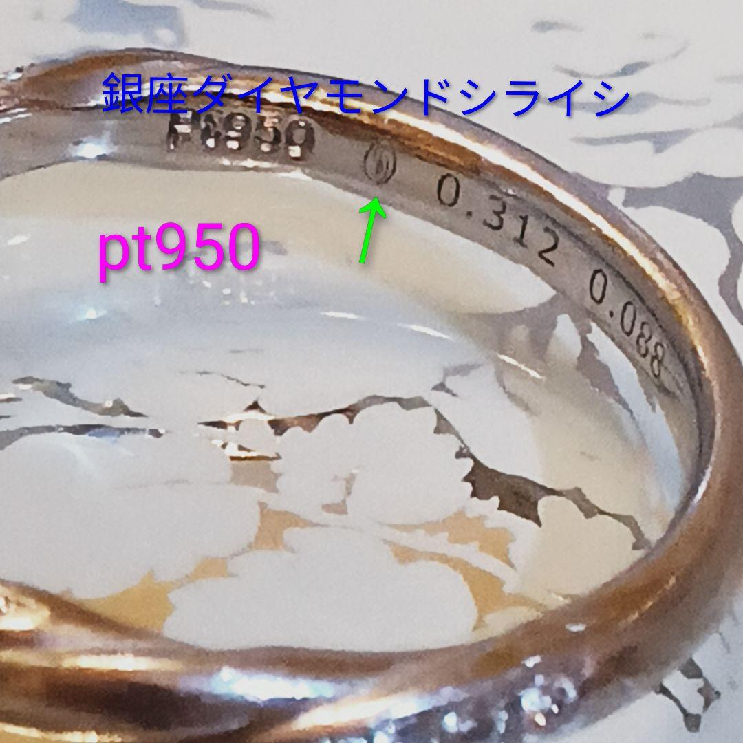 ❄銀座ダイヤモンドシライシ❄pt950 リング✨️0.312㌌鑑定書付H&C✨️