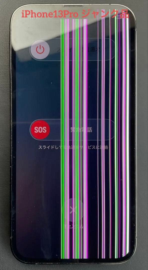 【ジャンク品】iPhone13 Pro 128GB 液晶縦線 FaceID不可