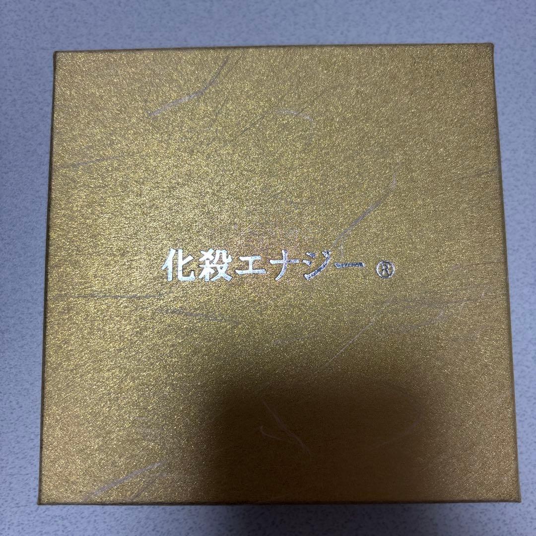 化殺エナジー　限定　9個セット