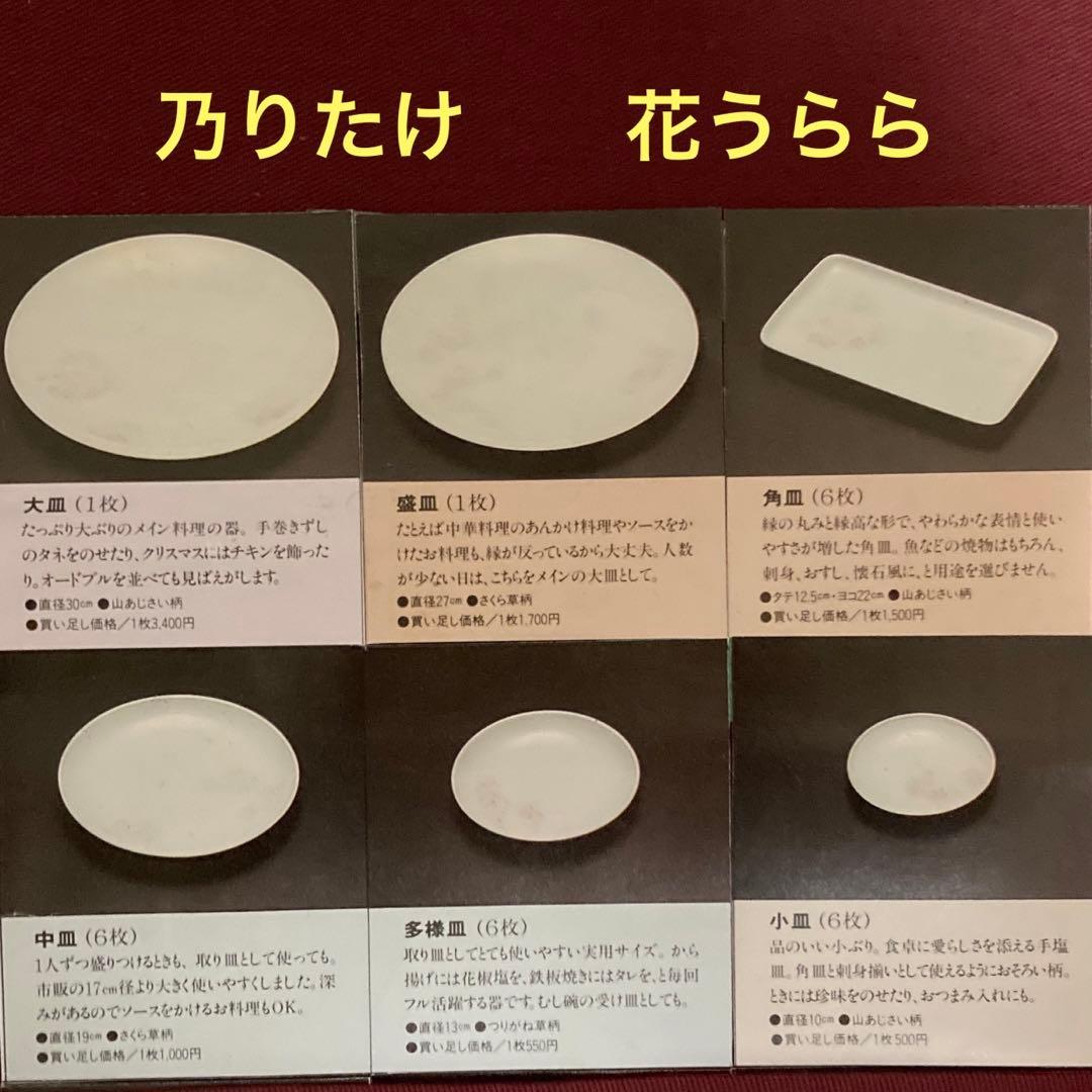 【未使用】乃りたけ　花うららシリーズ　千趣会　廃盤　12種類59点　セット販売