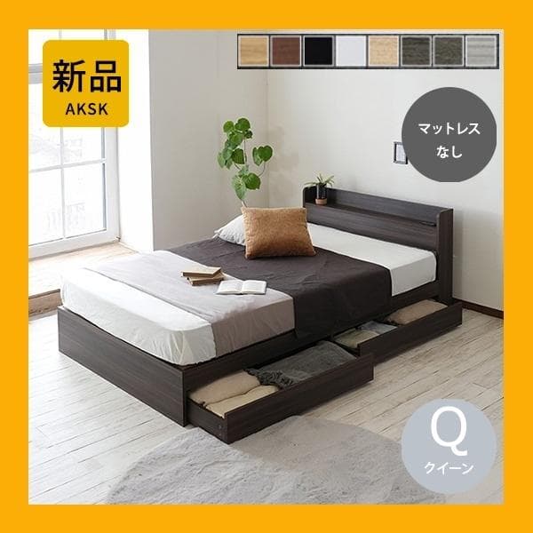 【R】クイーン　マットレスなし【収納あり】 送料込み！【ダークブラウン】
