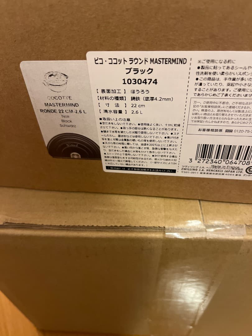 STAUB MASTERMIND ブラック 22cm 2.6L