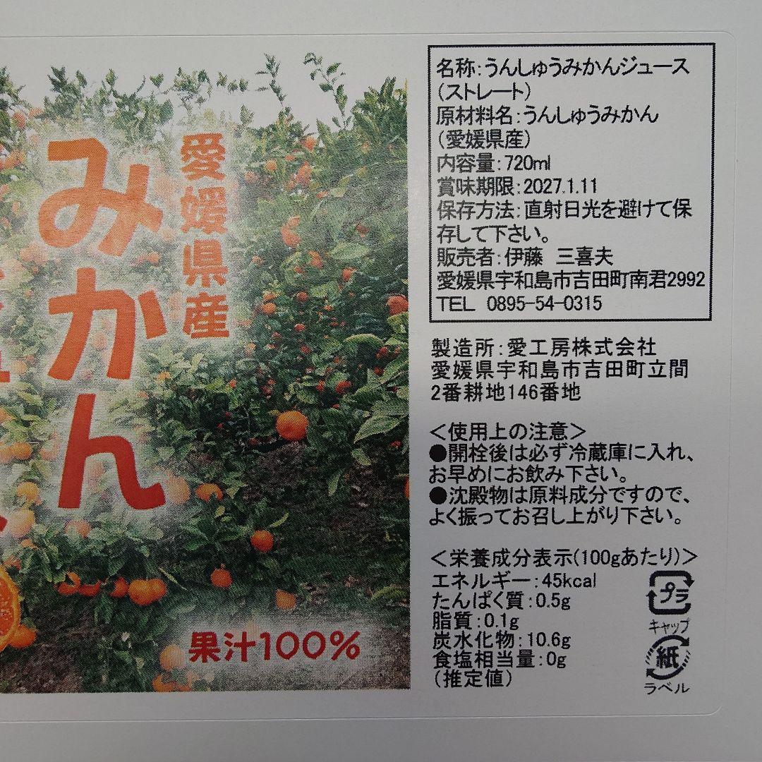 愛媛県産みかんジュース 720ml 12本セット