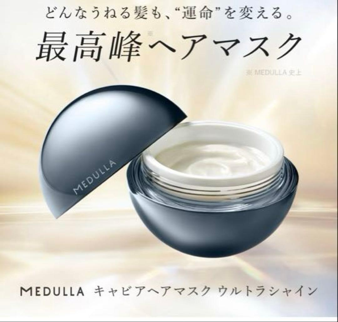 未開封　キャビアヘアマスクウルトラシャイン　2個セット