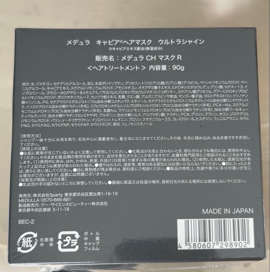 未開封　キャビアヘアマスクウルトラシャイン　2個セット