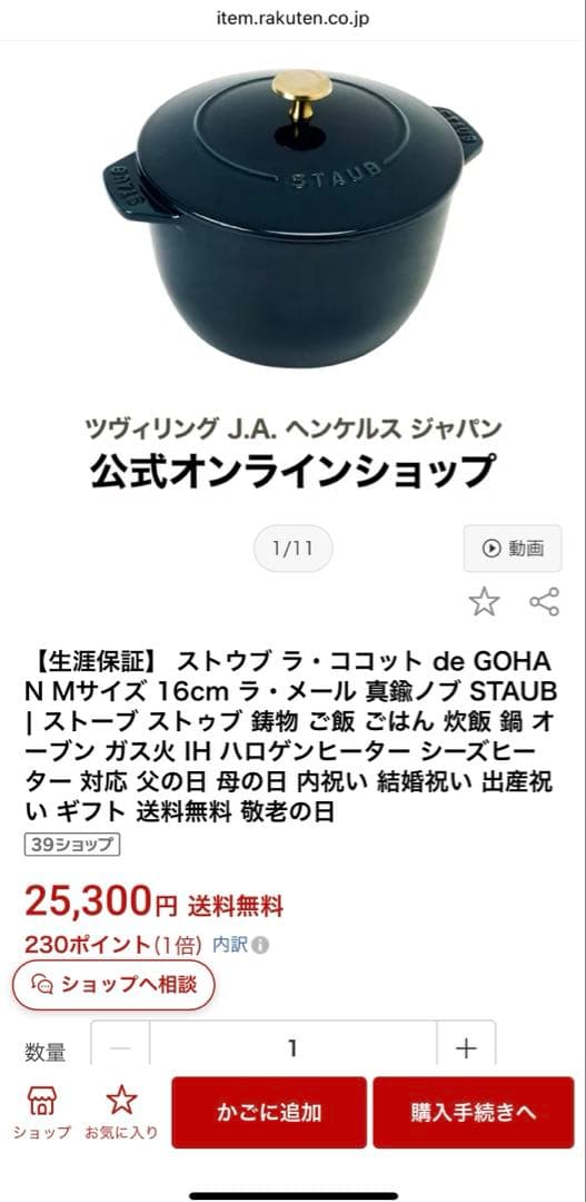 【新品未使用】Staubラ・ココット de GOHAN 16 cm