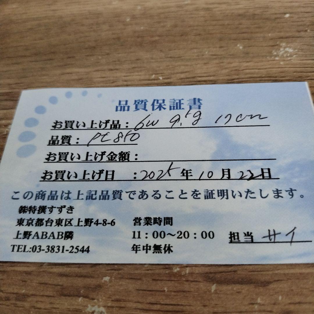 24日に一旦終了！pt850喜平ブレスレット 9.5グラム　保証書つき