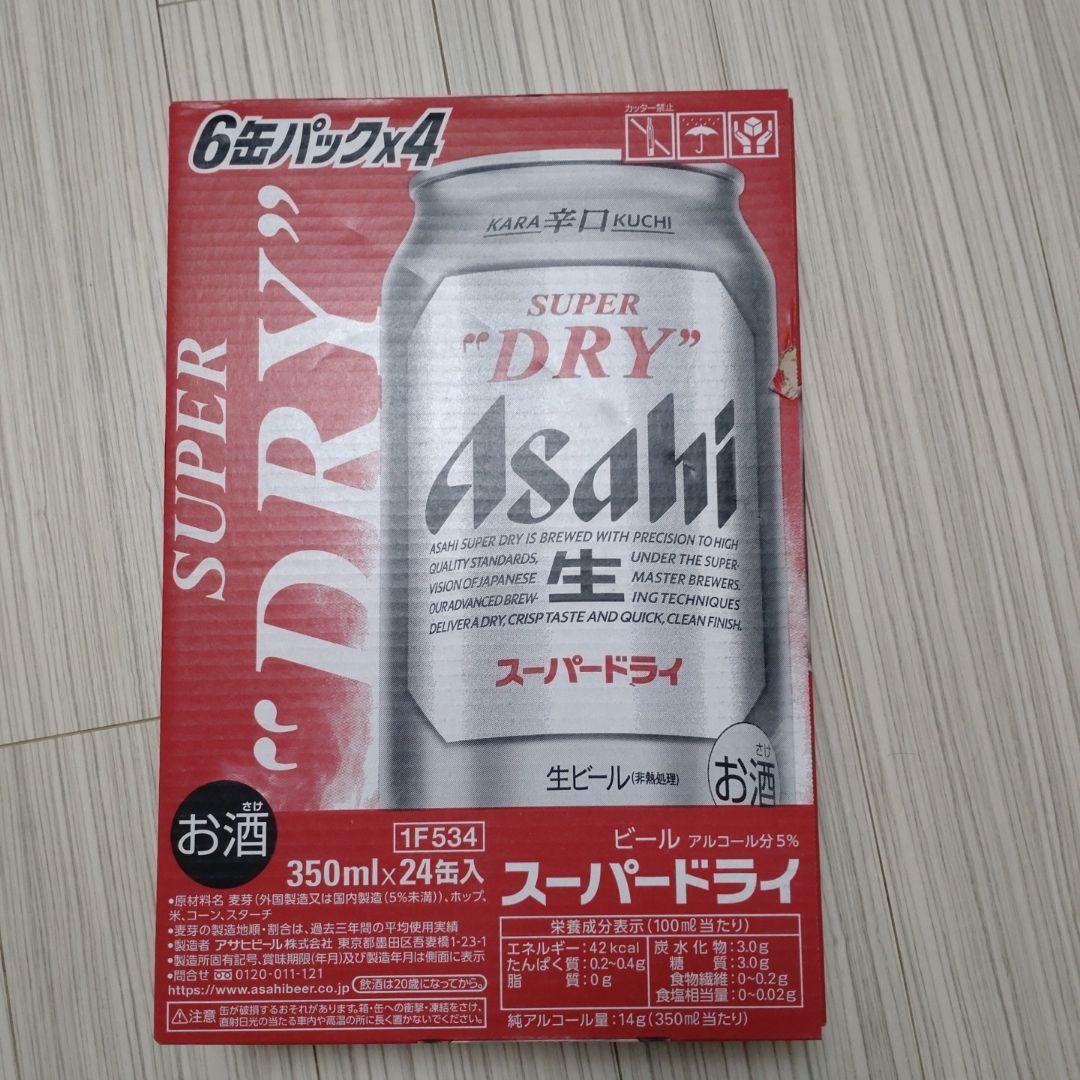 ★アサヒスーパードライ。３５０ml　　２ケース★