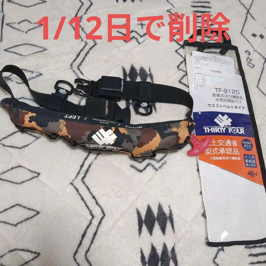 サーティーフォー　ライフジャケット　レア物　（ベルトストッパー付き）