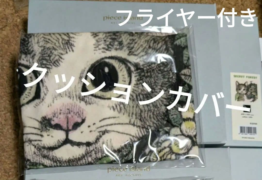 ヒグチユウコ展　韓国　シークレットフォレスト　フライヤー付き